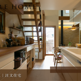 神戸市垂水区の注文住宅｜落ち着いた雰囲気漂う北欧ヴィンテージが馴染む家